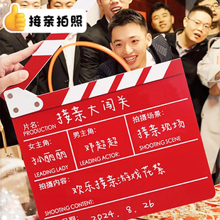 卡女方摆拍氛围好物领证接亲创意结婚拍照出片小道具电影场记打板