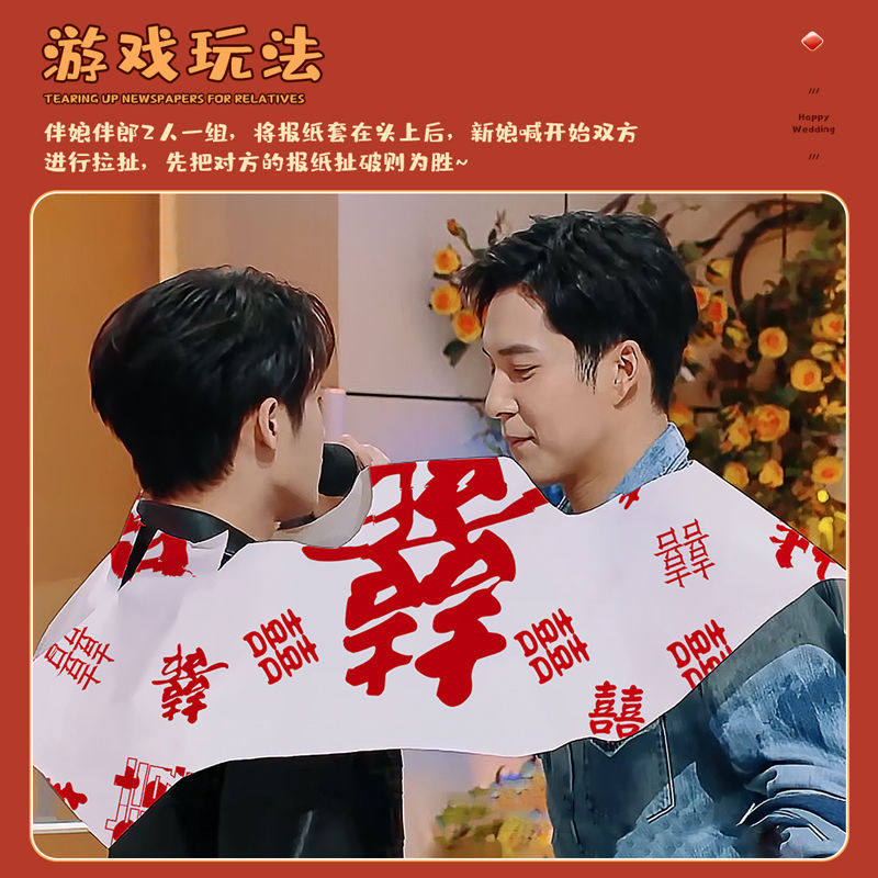 创意接亲拔河报纸撕报纸小游戏结婚女方闯门堵门氛围拍照道具婚礼,节庆用品/礼品,堵门/游戏道具,淘宝优惠券,粉丝福利购,淘宝优惠卷