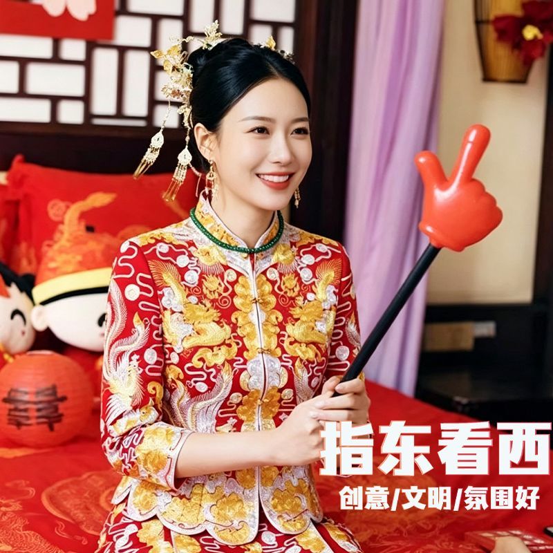 结婚整蛊道具指东看西手势指挥棒搞笑婚礼堵门游戏接亲红色大拇指