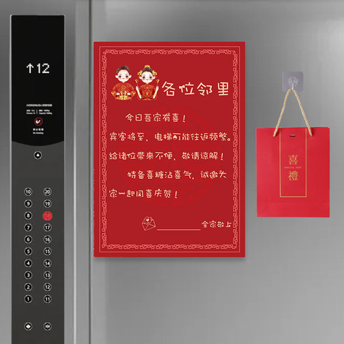 结婚用品大全电梯告示海报喜字贴