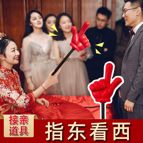 超大号指东看西接亲堵门套餐