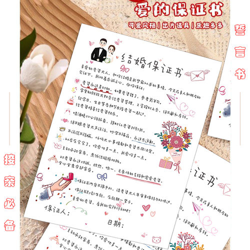 结婚婚礼堵门创意手绘保证书