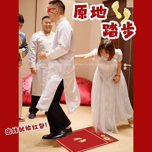 接亲堵门游戏道具蒙眼原地踏步挑战结婚恶搞新郎伴郎年会团建互动