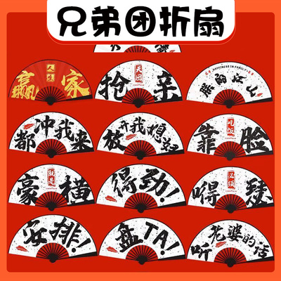 兄弟团结婚道具国潮风接亲扇子
