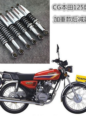 适用CG125摩托车后减震器XF125后叉珠江ZJ125LX125-71加重避震器