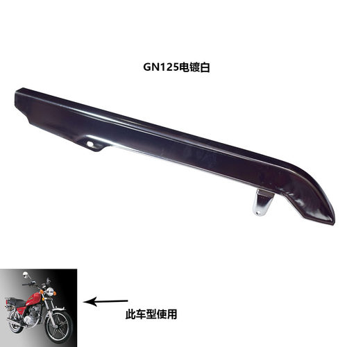摩托车链条盖子链盒LB/雷镖
