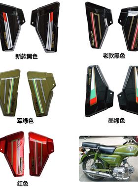 嘉陵70JH70外壳侧盖边盖护板墨绿色电池电瓶盖军绿色摩托车配件