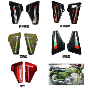 嘉陵70JH70外壳侧盖边盖护板墨绿色电池电瓶盖军绿色摩托车配件