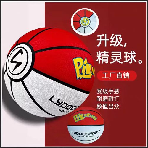 精灵皮卡丘篮球儿童5号篮球成人7号篮球男女生比赛室外学生篮球