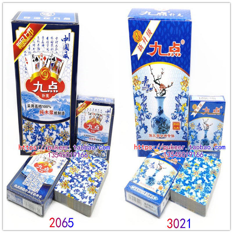 九点2065青花瓷3021扑克牌棋牌室近景娱乐专用玩具魔术道具扑克