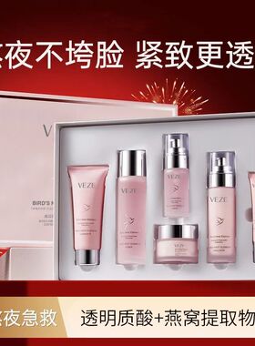 燕窝赋弹嫩颜六件套深层清洁补水保湿提靓光泽护肤品套装