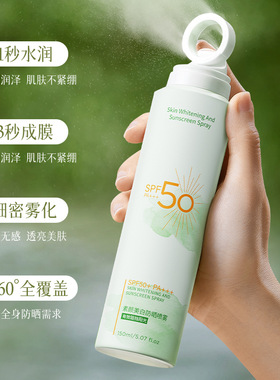 高倍素颜美白隔离防晒喷雾保湿spf50pa+++户外军训防紫外线晒伤