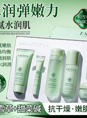 积雪草多肽护肤六件套补水提保湿提亮护肤色收缩毛孔嫩肤水乳套装