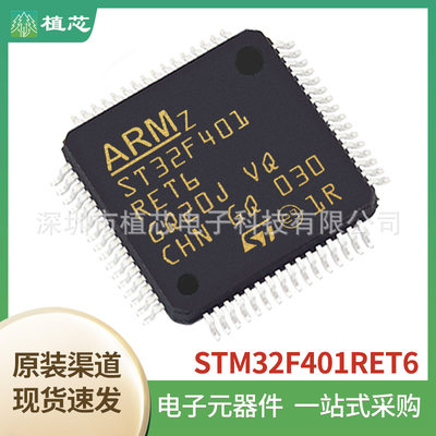 STM32F401RET6 LQFP-64 84MHz 512KB 微控制器单片机