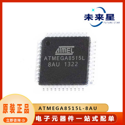 ATMEGA8515L-8AU 封装QFP44 32位微控制器芯片 集成电路IC