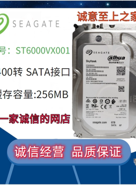 原装ST6000VX001 6TB大华6T监控安防录像台式机械硬盘CMR垂直