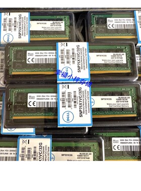 Dell/戴尔SNP75X1VC/32G 32GB 2RX4 3200内存 AA799087 AA810827