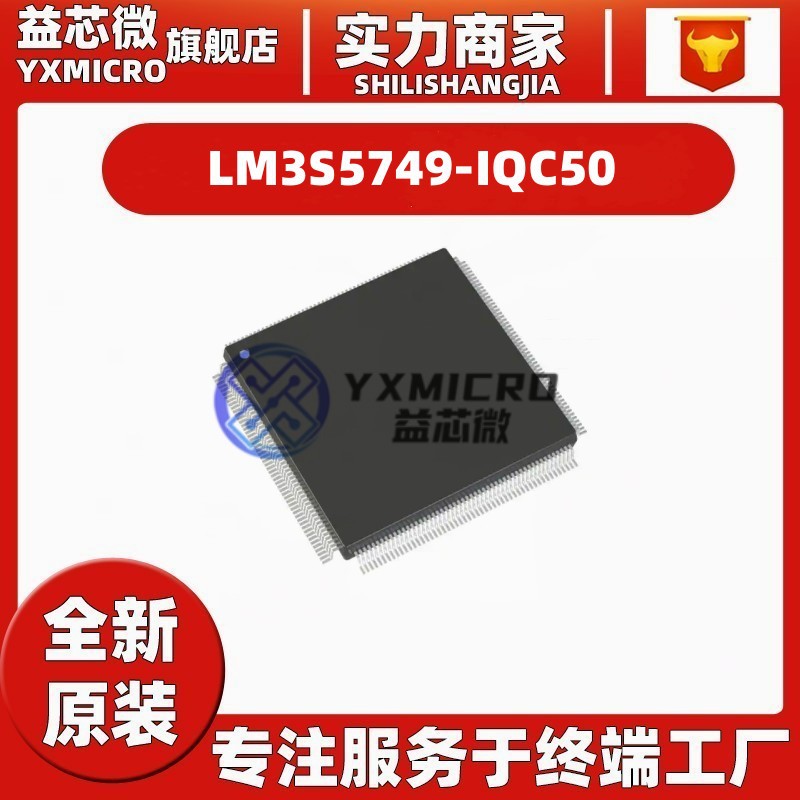 全新 LM3S5749-IQC50-A0 LQFP-100 MCU-微控制器芯片IC