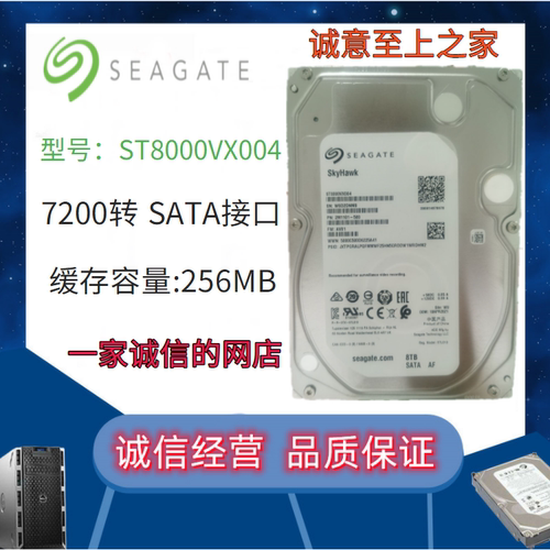 ST8000VX004监控硬盘 海康大华 8T监控专用硬盘