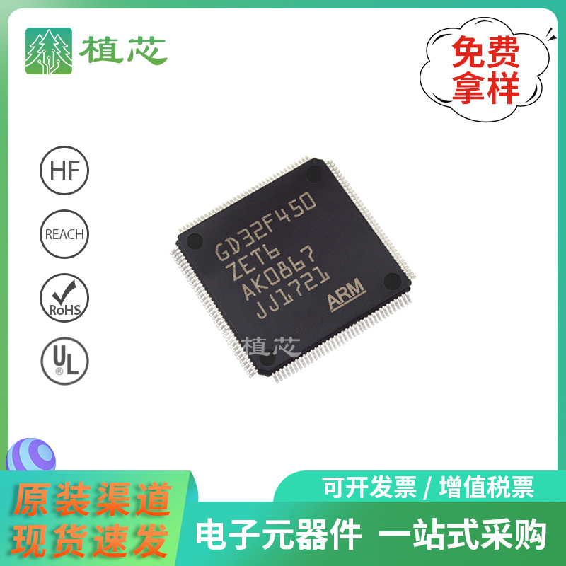 GD32F450ZET6封装LQFP-144 32位微控制器MCU嵌入式IC512KB单片机