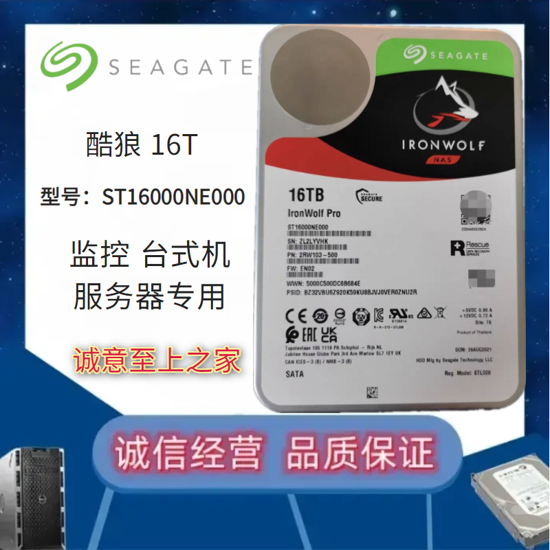 PRO 16TB 3.5寸ST16000NE000企业级NAS 存储服务器硬盘
