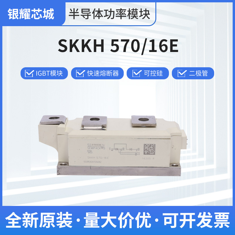 全新功率整流可控硅模块SKKH570-16E二极管全新