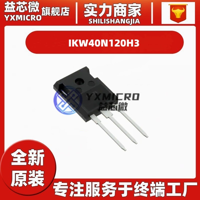 IKW40N120H3 K40H1203 TO-247 40A/1200V大功率IGBT管