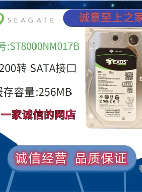 国行联保ST8000NM017B/000A 8T银河NAS企业级8TB CMR垂直机械硬盘