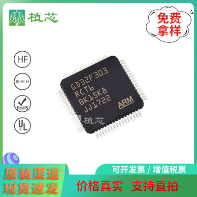 现货GD32F303RCT6 封装LQFP-64 32位微控制器MCU嵌入式IC 256KB