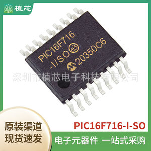 PIC16F716-I/SO PIC16F716封装SOP-18 8位微控制器-MCU