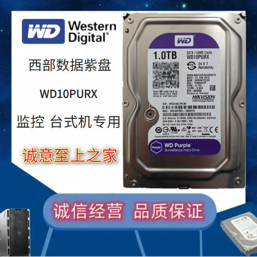 西数 10PURX 1T 台式机硬盘 紫盘西数1TB 监控硬盘1000G硬盘