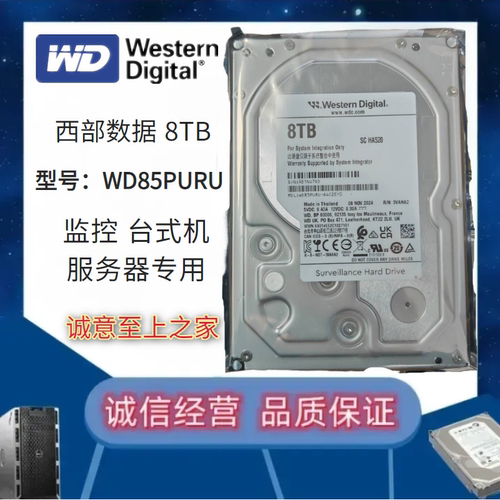 /85PURU 8T机械硬盘SC HA520 8TB监控录像机专用硬盘