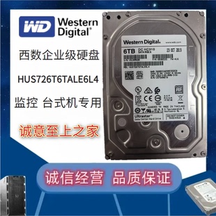 6T服务器 6TB企业级硬盘7200转256M HUS726T6TALE6L4