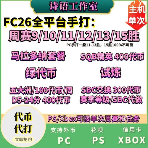 FC26周赛DR马拉多纳代币试炼代打