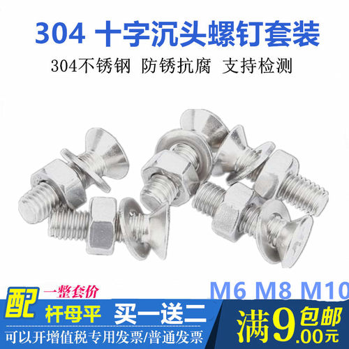 304不锈钢十字沉头螺丝钉