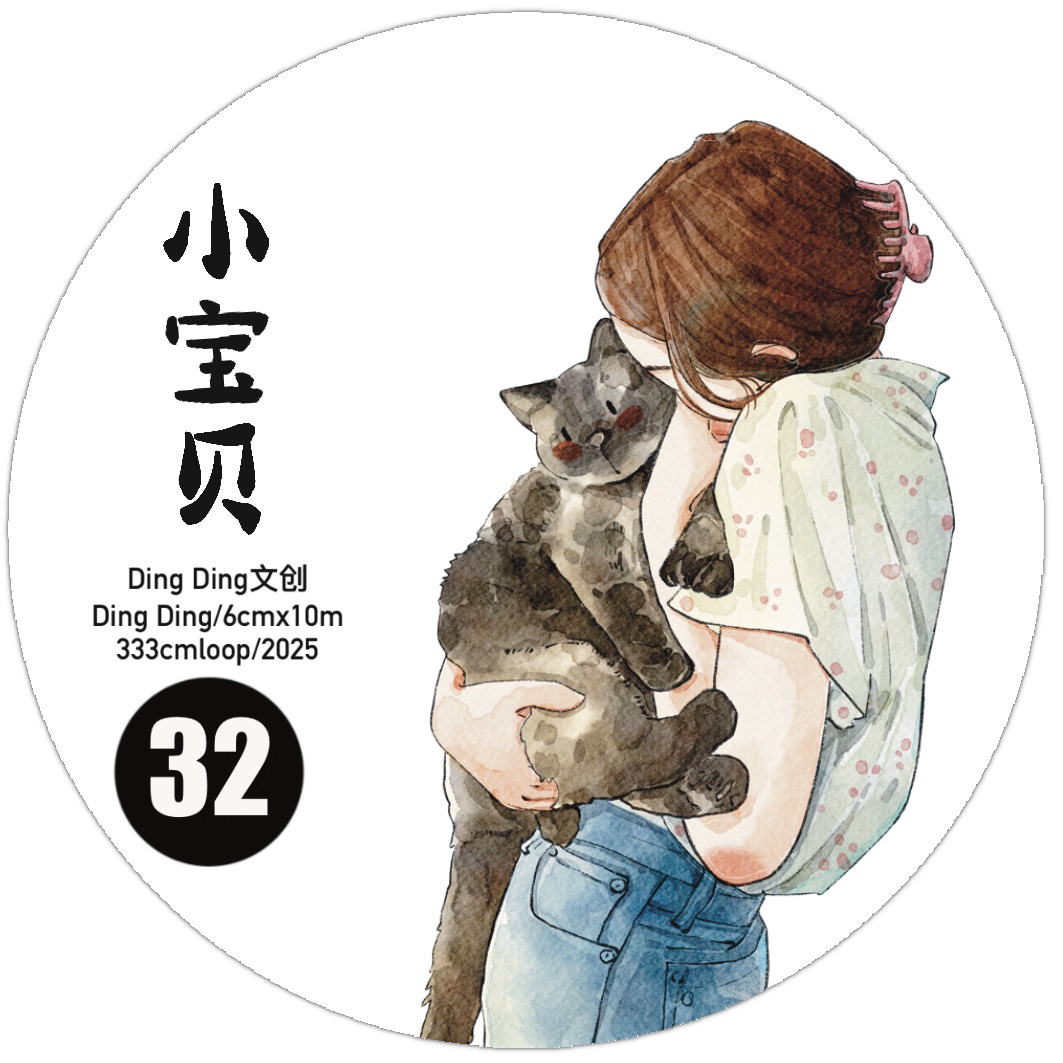Dingding文创第九弹【32#小宝贝】原创人物宠物嬉戏图案手帐胶带