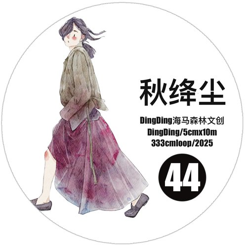 Ding Ding文创 手绘胶带素材Ding Ding Vol.12【44#秋绛尘】手帐