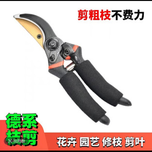 园艺剪子