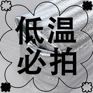 5度以下拍保温棉哦～