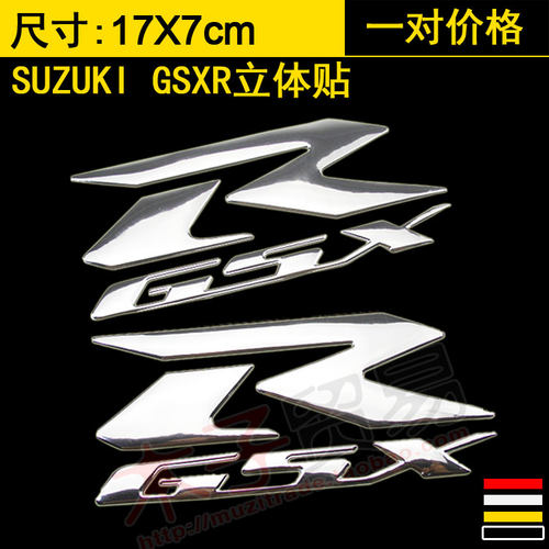 GSX600/750/1000油箱K1K2K3K4K5K6K7K8K9立体边板贴花标志贴纸