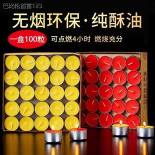 4小时酥油灯100粒铝壳圆形小蜡烛无烟环保纯天然蜡烛批发油灯供佛