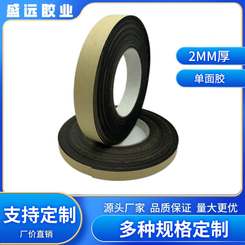 EVA海绵胶泡沫胶防滑防撞