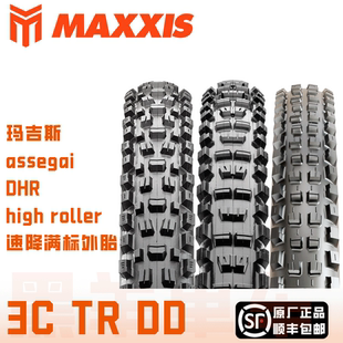 玛吉斯 maxxis 山地车真空胎外胎assegai dhr high roller 速降dd