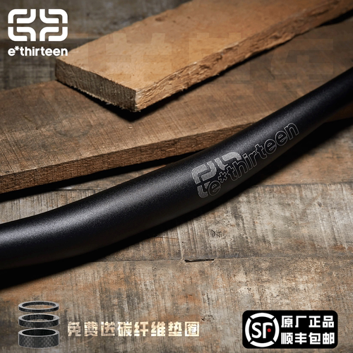 美国E13山地车高强度把横把立