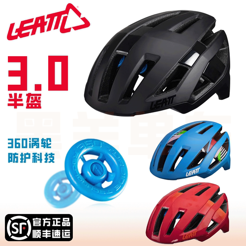 LEATT山地车公路车半盔3.0轻蜂小轮车bmx土坡am enduro头盔自行车
