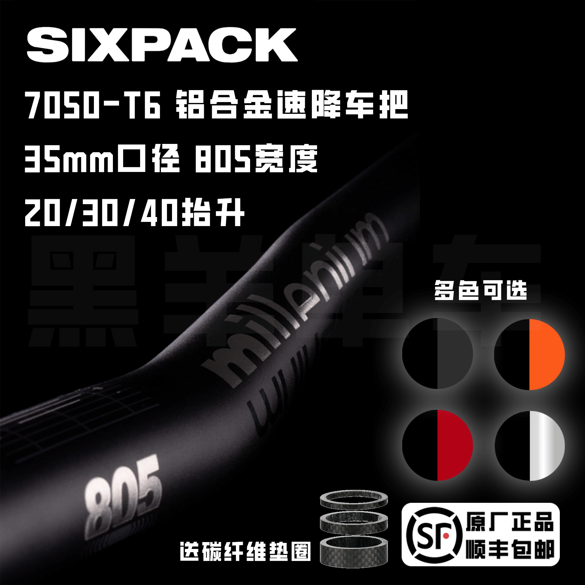 德国sixpack35mm7系铝把横