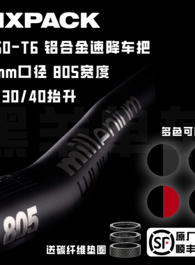 德国SIXPACK铝合金山地车把横35mm口径速降dh enduro车把燕把软尾