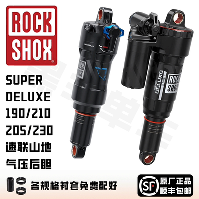 速联supderdeluxe山地车后胆