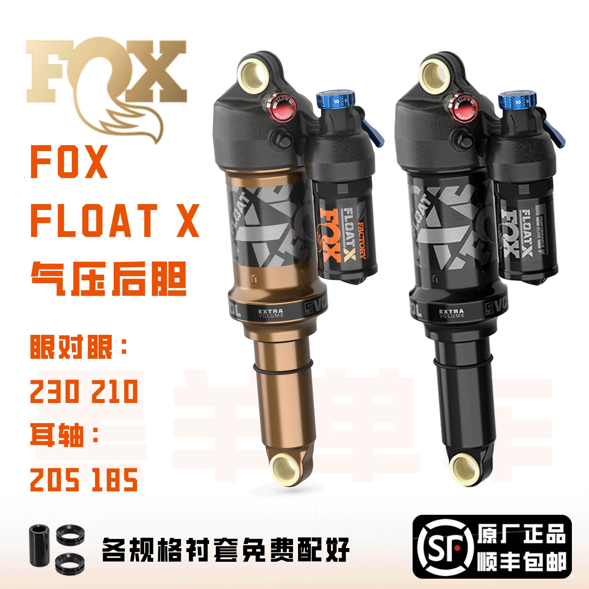 FOX float X 210 55 后胆山地车后避震器软尾185减震金管enduro