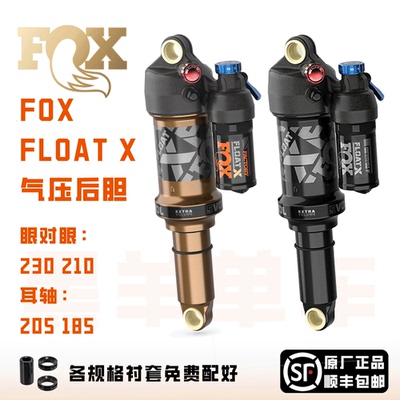 FOXFLOATX软尾山地车后胆